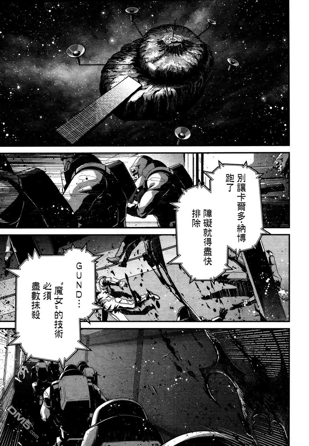 高达水星的魔女外传 凡娜迪斯之心 第1话 第6页