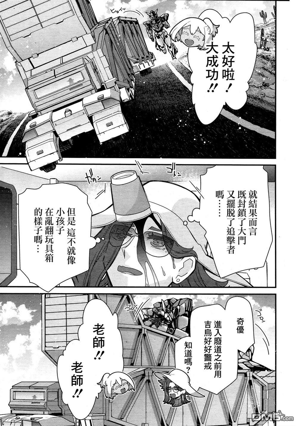高达水星的魔女外传 凡娜迪斯之心 第1话 第68页