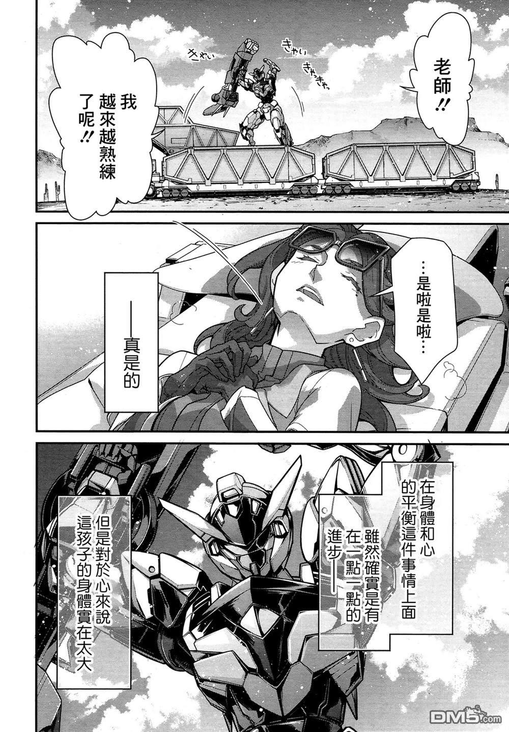 高达水星的魔女外传 凡娜迪斯之心 第1话 第69页