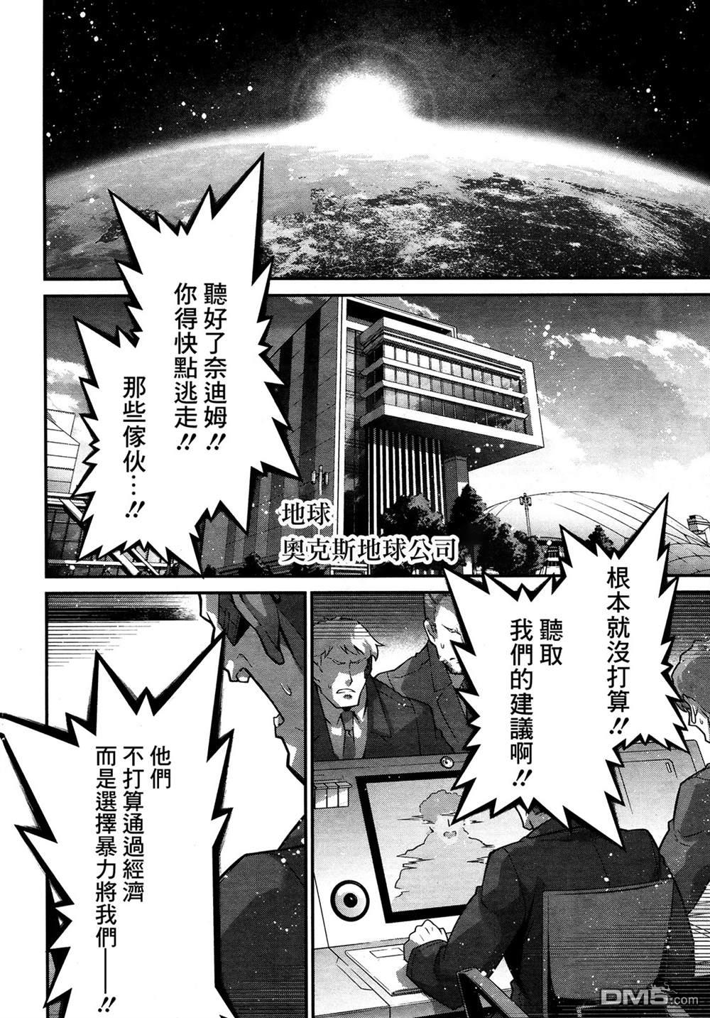高达水星的魔女外传 凡娜迪斯之心 第1话 第7页