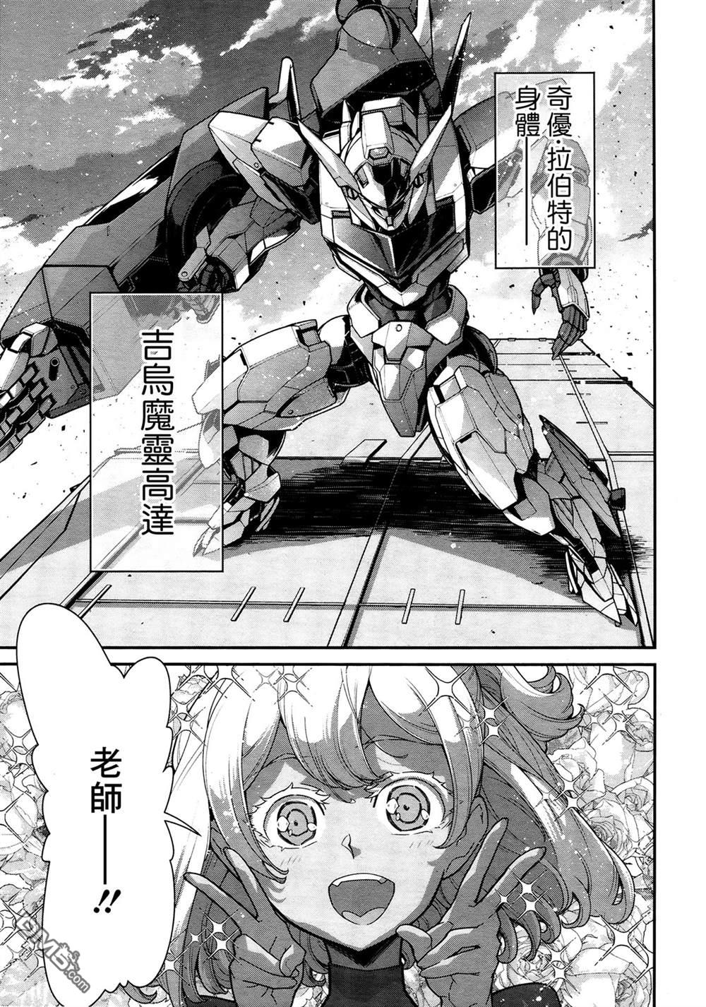 高达水星的魔女外传 凡娜迪斯之心 第1话 第70页