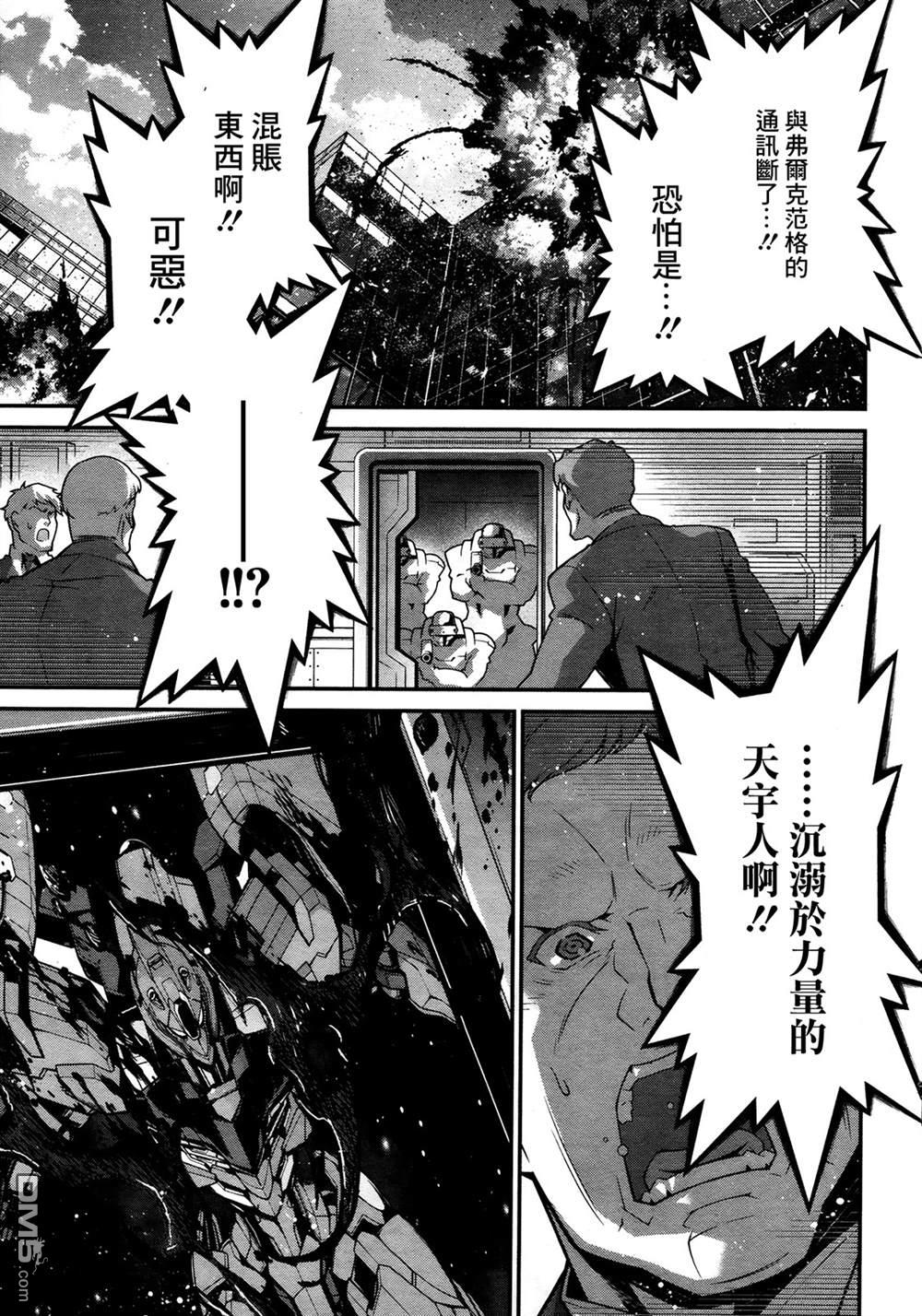 高达水星的魔女外传 凡娜迪斯之心 第1话 第8页