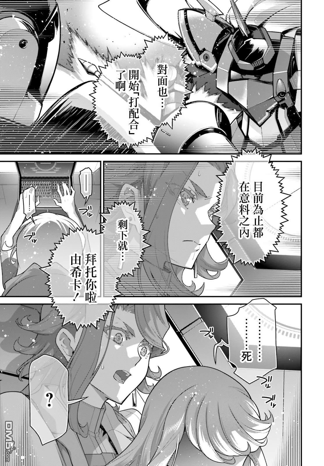 高达水星的魔女外传 凡娜迪斯之心 第20话 第12页