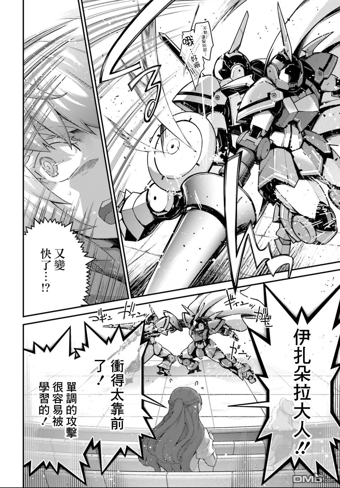 高达水星的魔女外传 凡娜迪斯之心 第20话 第15页