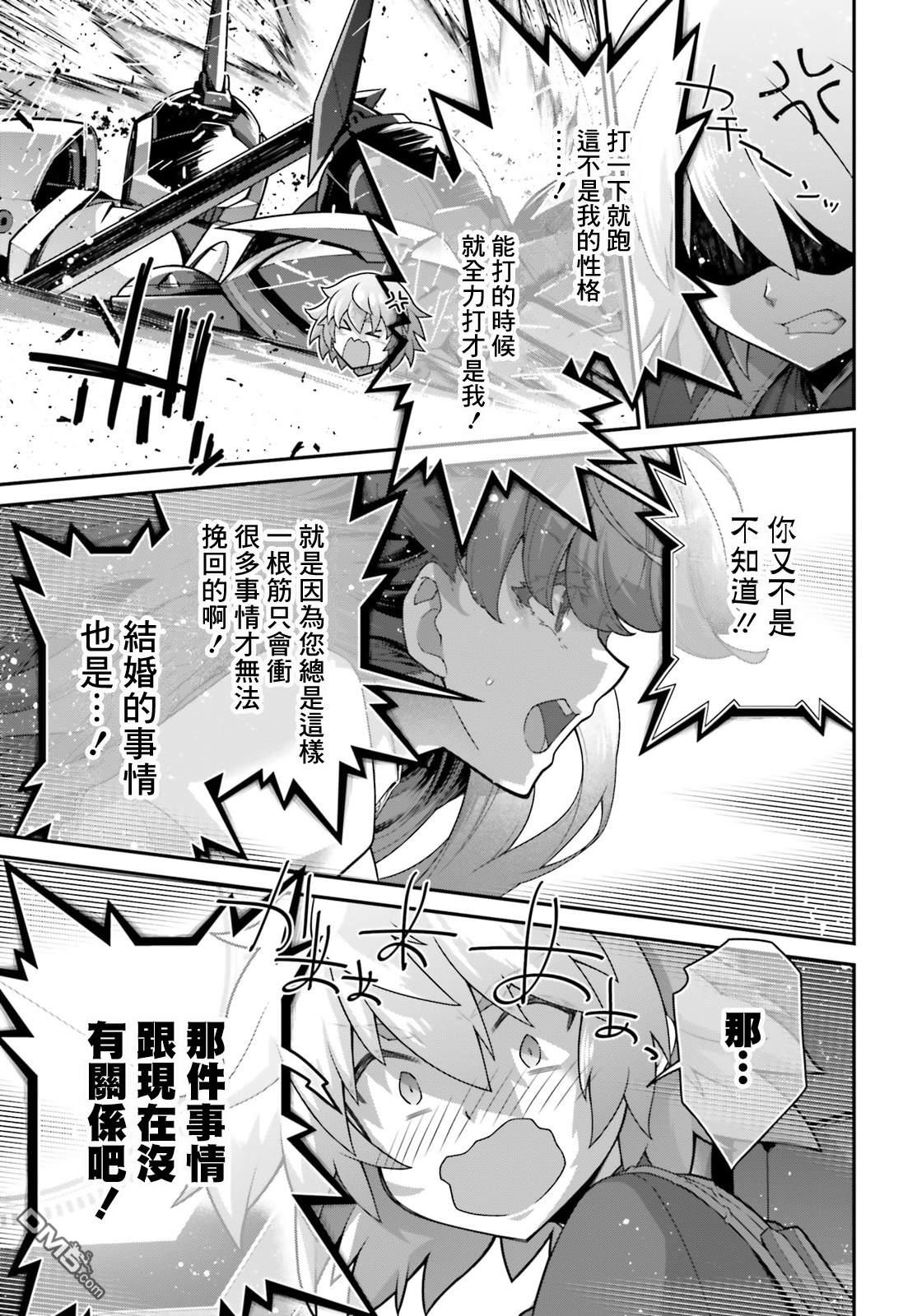 高达水星的魔女外传 凡娜迪斯之心 第20话 第16页