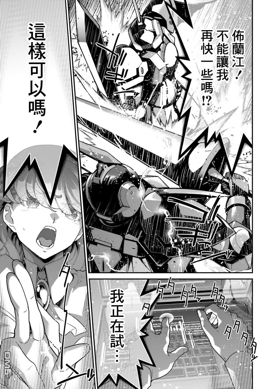高达水星的魔女外传 凡娜迪斯之心 第20话 第18页