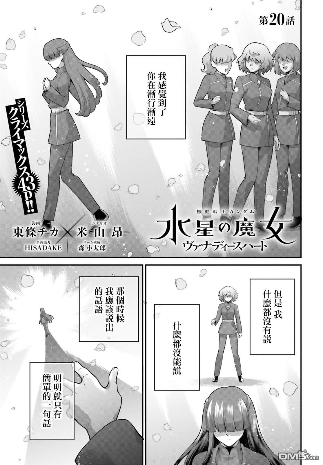 高达水星的魔女外传 凡娜迪斯之心 第20话 第2页
