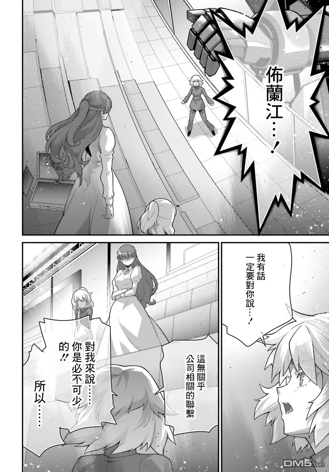 高达水星的魔女外传 凡娜迪斯之心 第20话 第26页