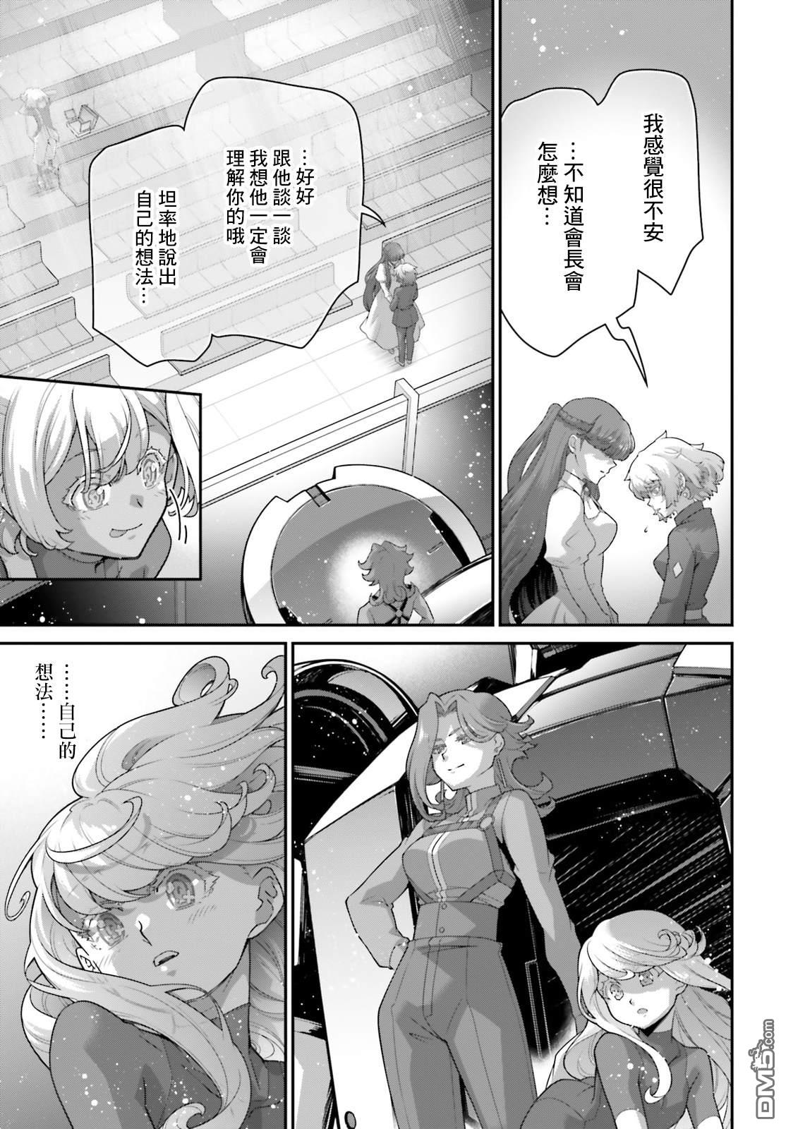 高达水星的魔女外传 凡娜迪斯之心 第20话 第31页