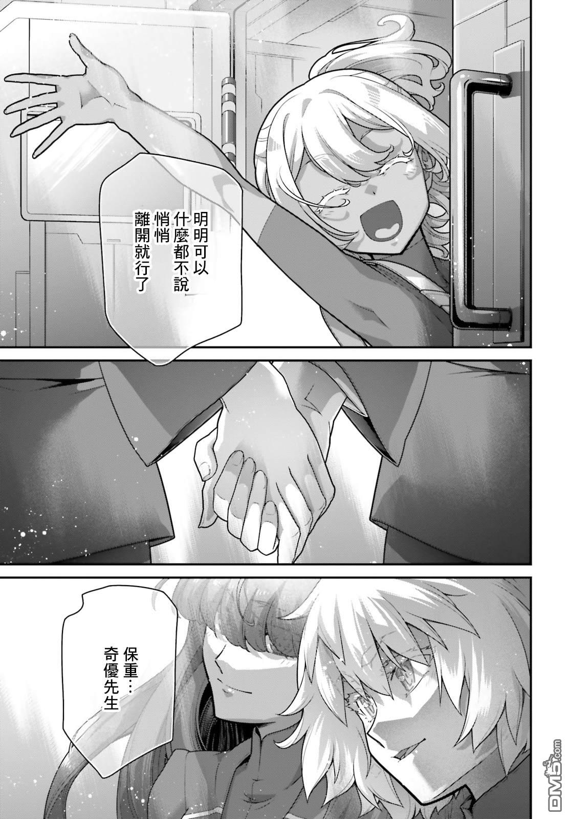 高达水星的魔女外传 凡娜迪斯之心 第20话 第33页