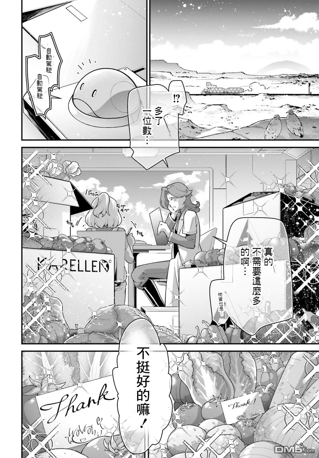 高达水星的魔女外传 凡娜迪斯之心 第20话 第34页