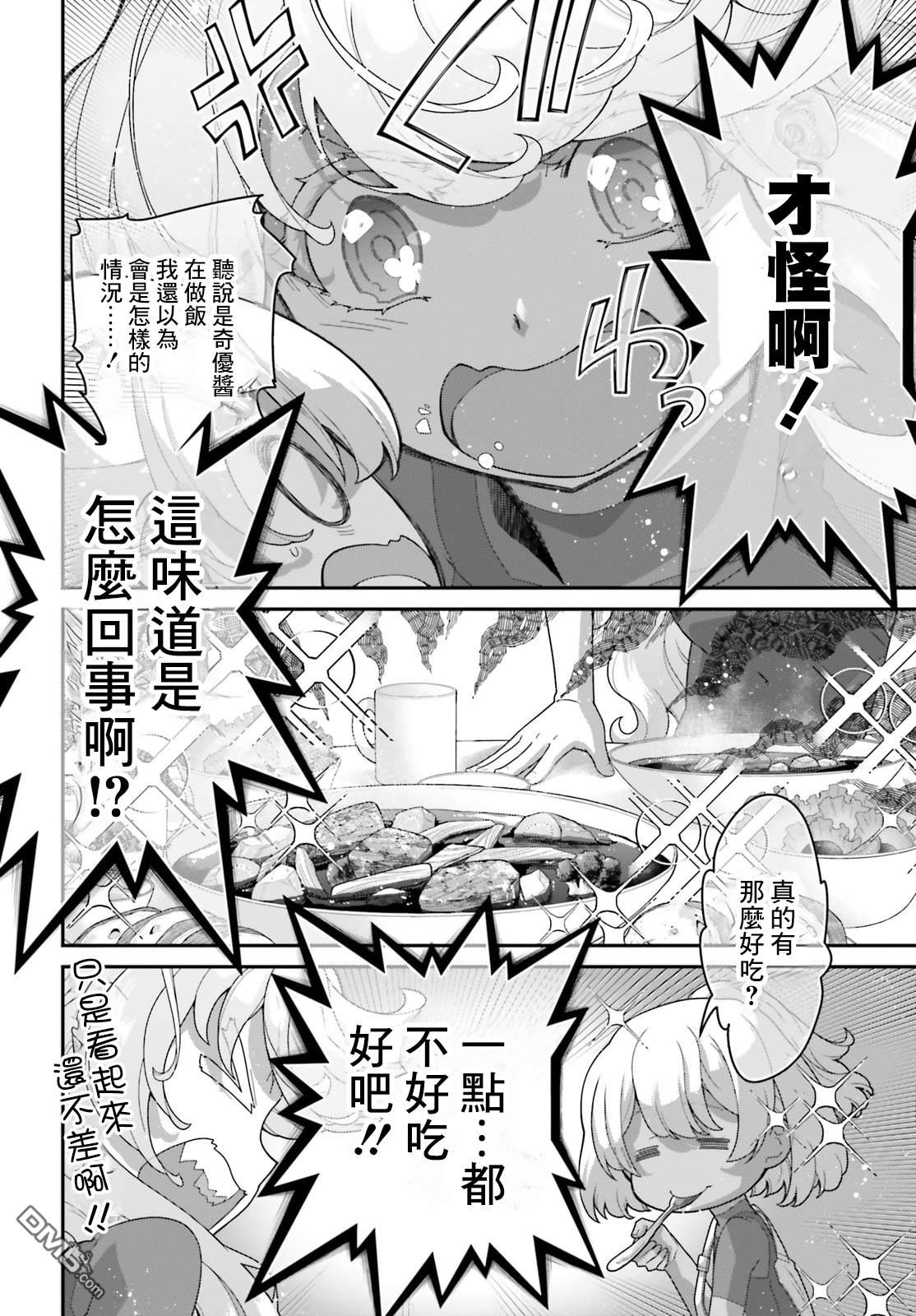 高达水星的魔女外传 凡娜迪斯之心 第20话 第36页