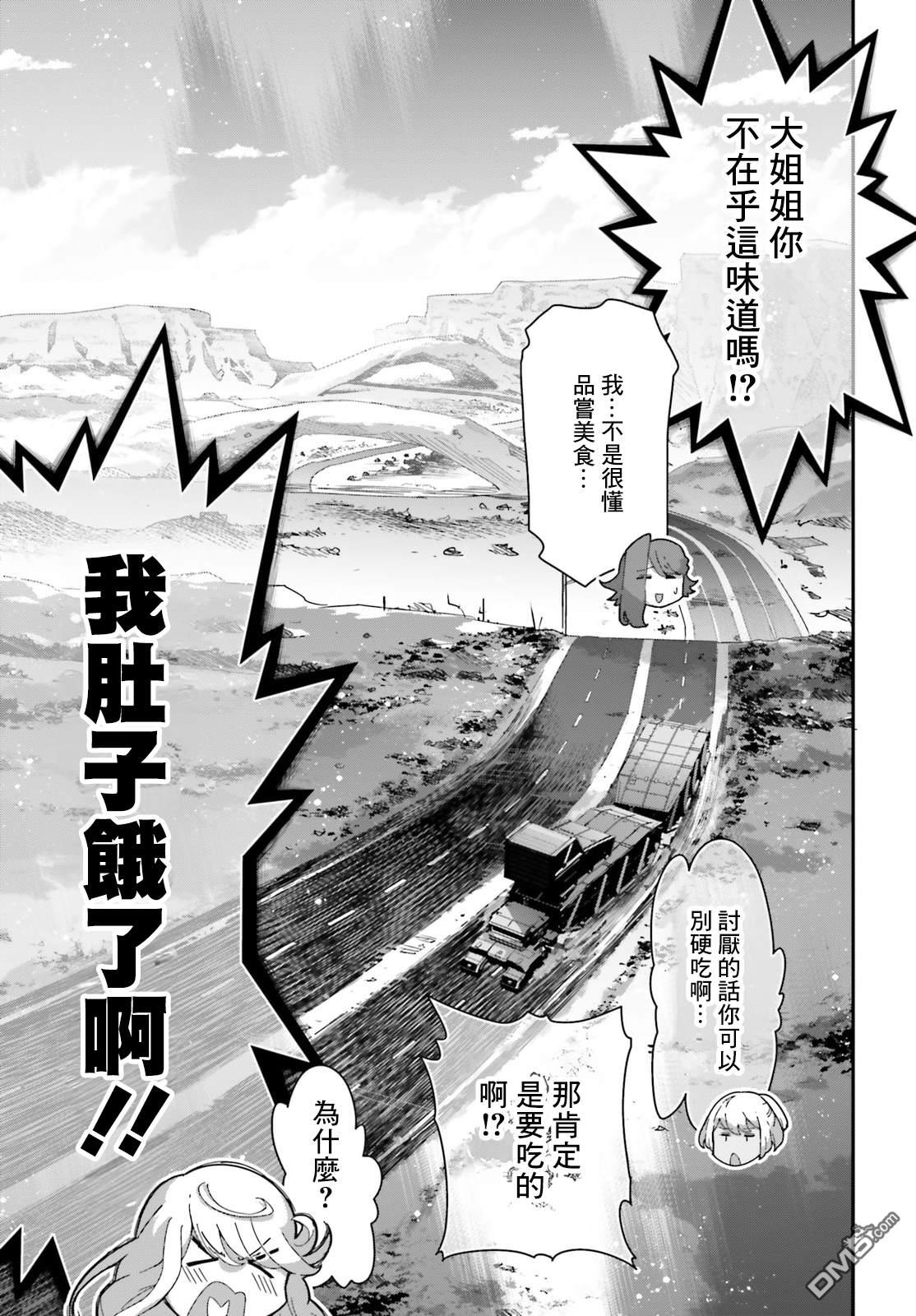 高达水星的魔女外传 凡娜迪斯之心 第20话 第37页