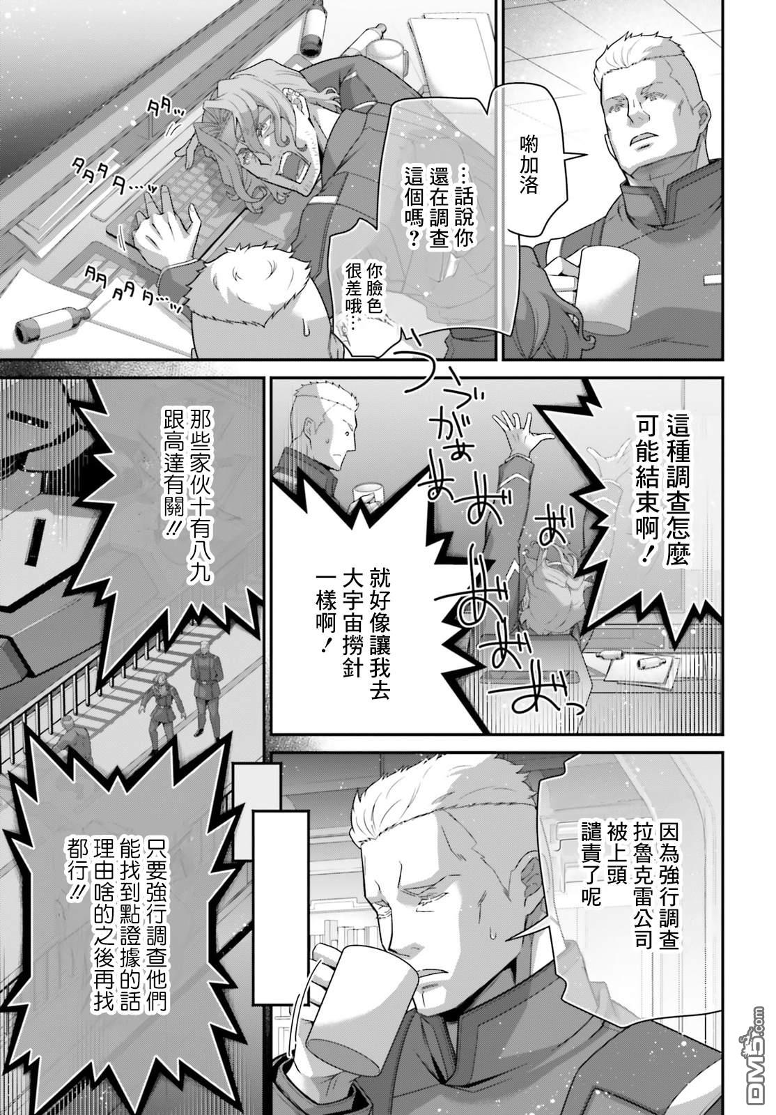高达水星的魔女外传 凡娜迪斯之心 第20话 第39页
