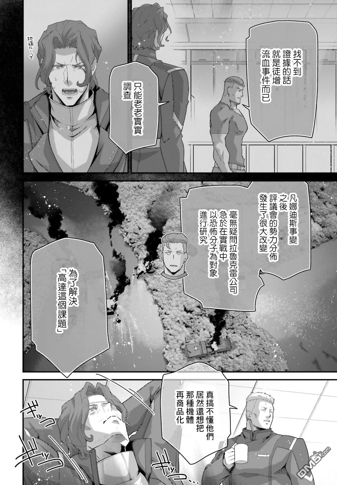 高达水星的魔女外传 凡娜迪斯之心 第20话 第40页
