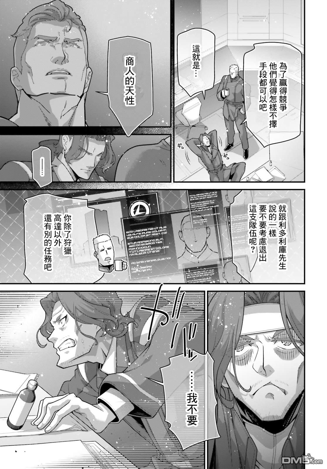 高达水星的魔女外传 凡娜迪斯之心 第20话 第41页