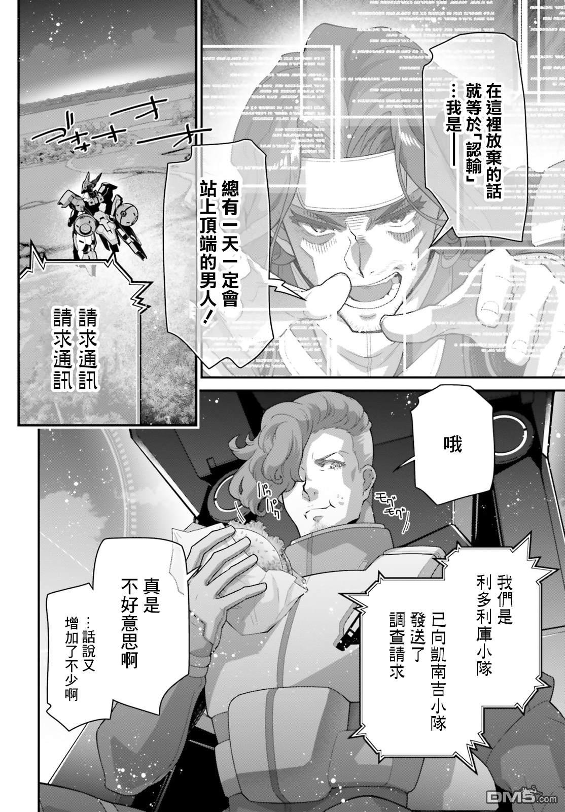 高达水星的魔女外传 凡娜迪斯之心 第20话 第42页