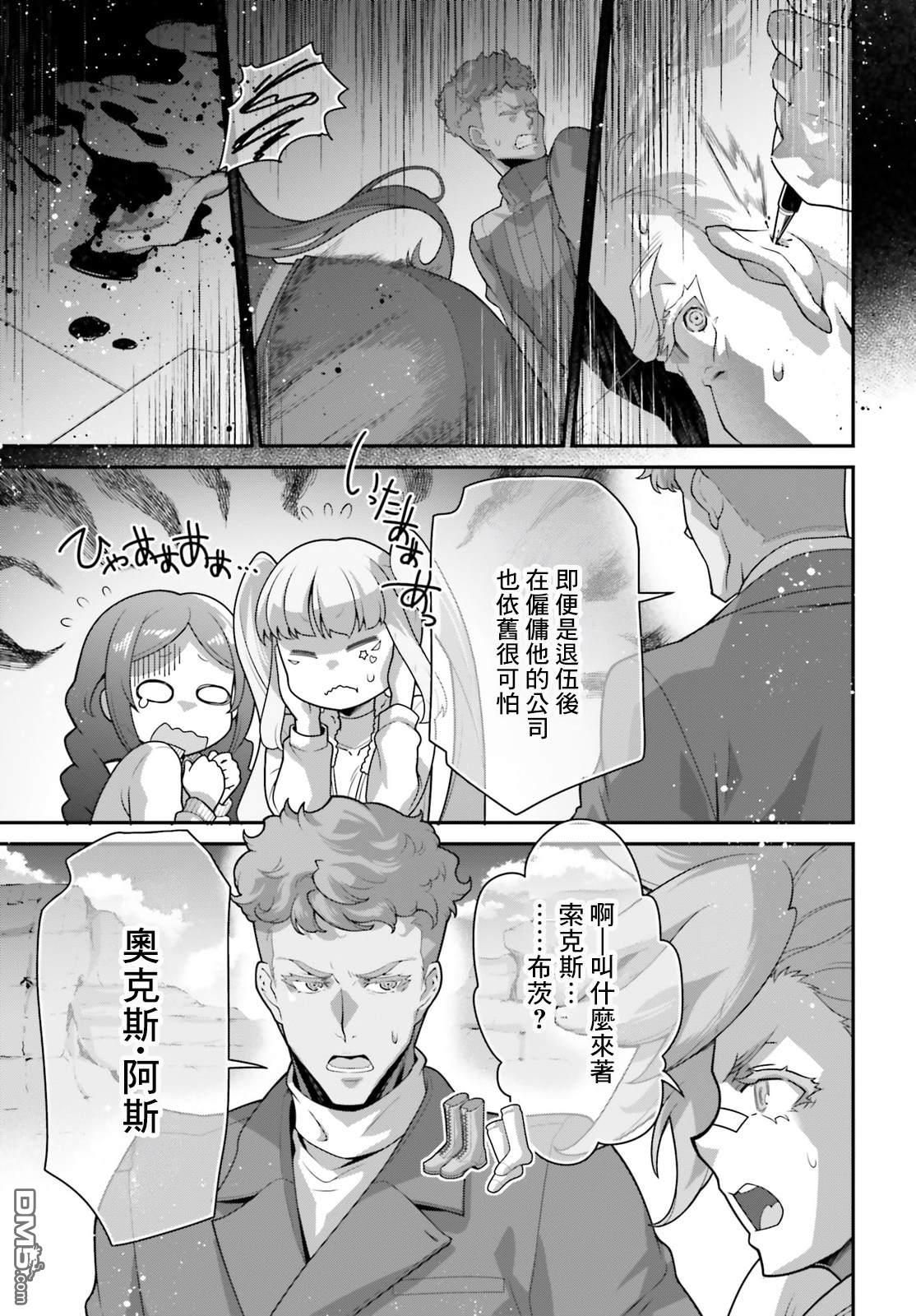 高达水星的魔女外传 凡娜迪斯之心 第21话 第11页