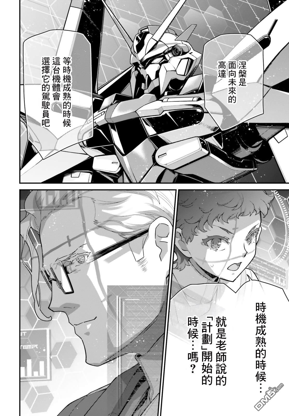 高达水星的魔女外传 凡娜迪斯之心 第21话 第15页