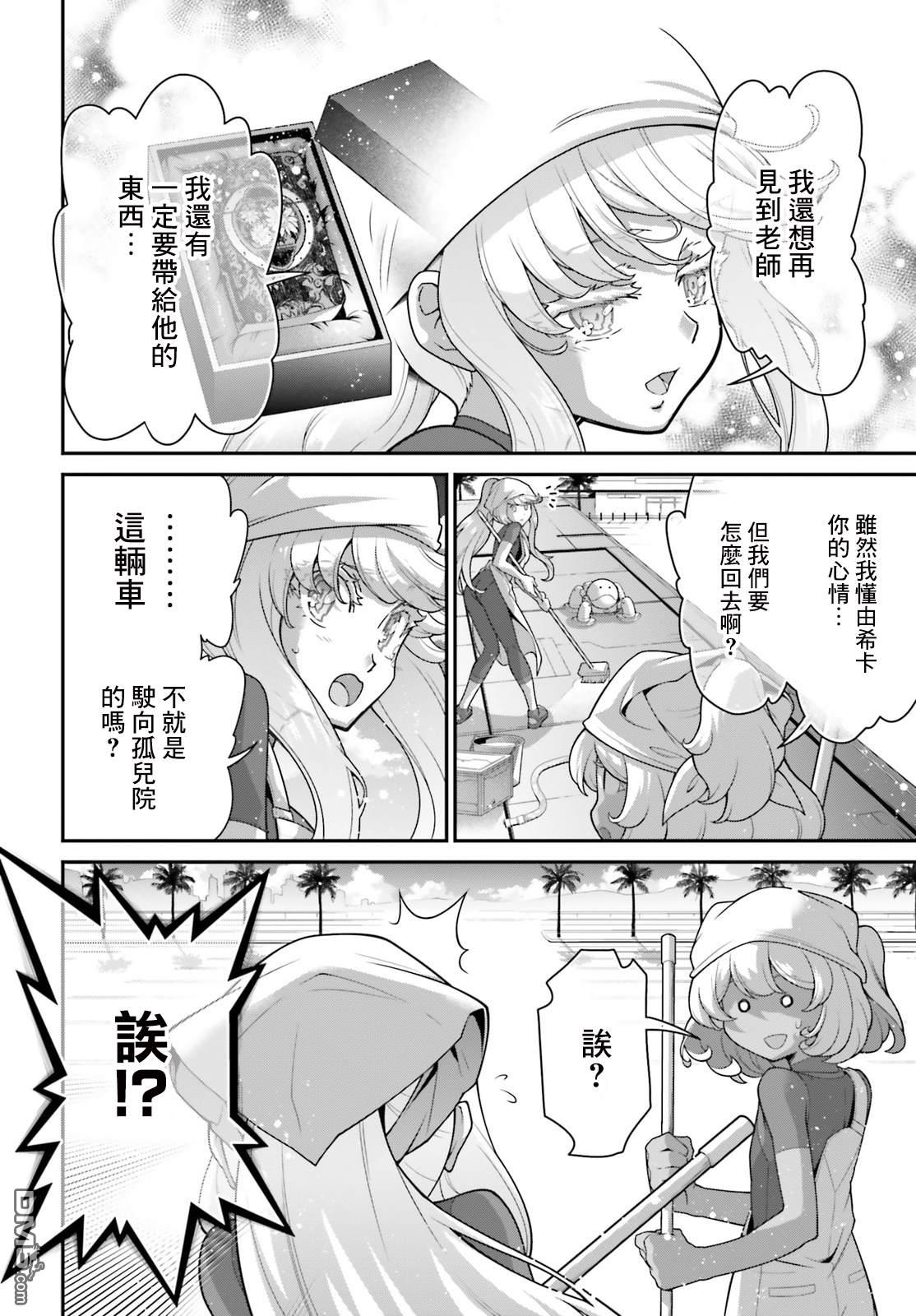 高达水星的魔女外传 凡娜迪斯之心 第21话 第17页