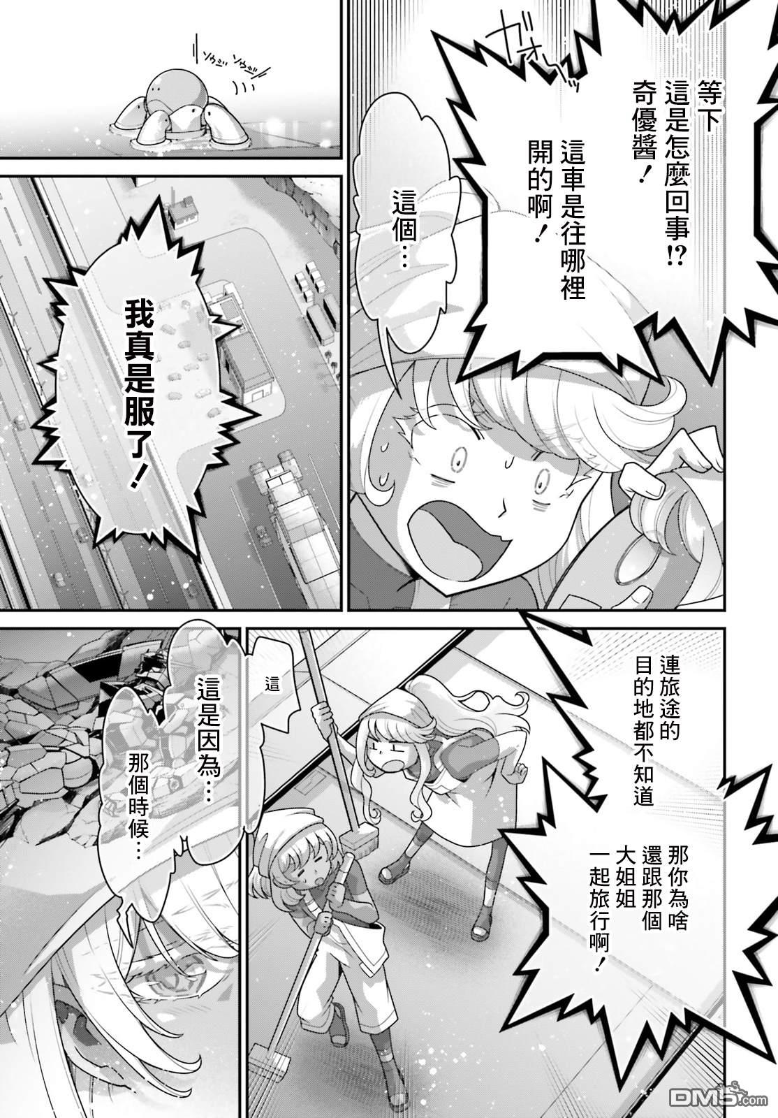 高达水星的魔女外传 凡娜迪斯之心 第21话 第18页