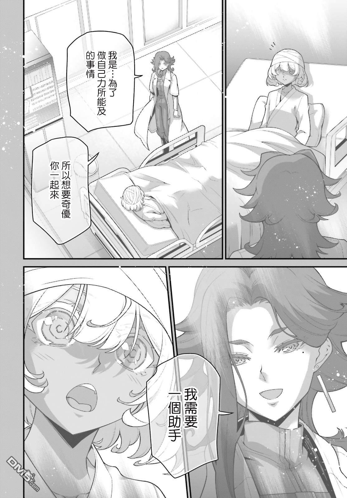 高达水星的魔女外传 凡娜迪斯之心 第21话 第19页