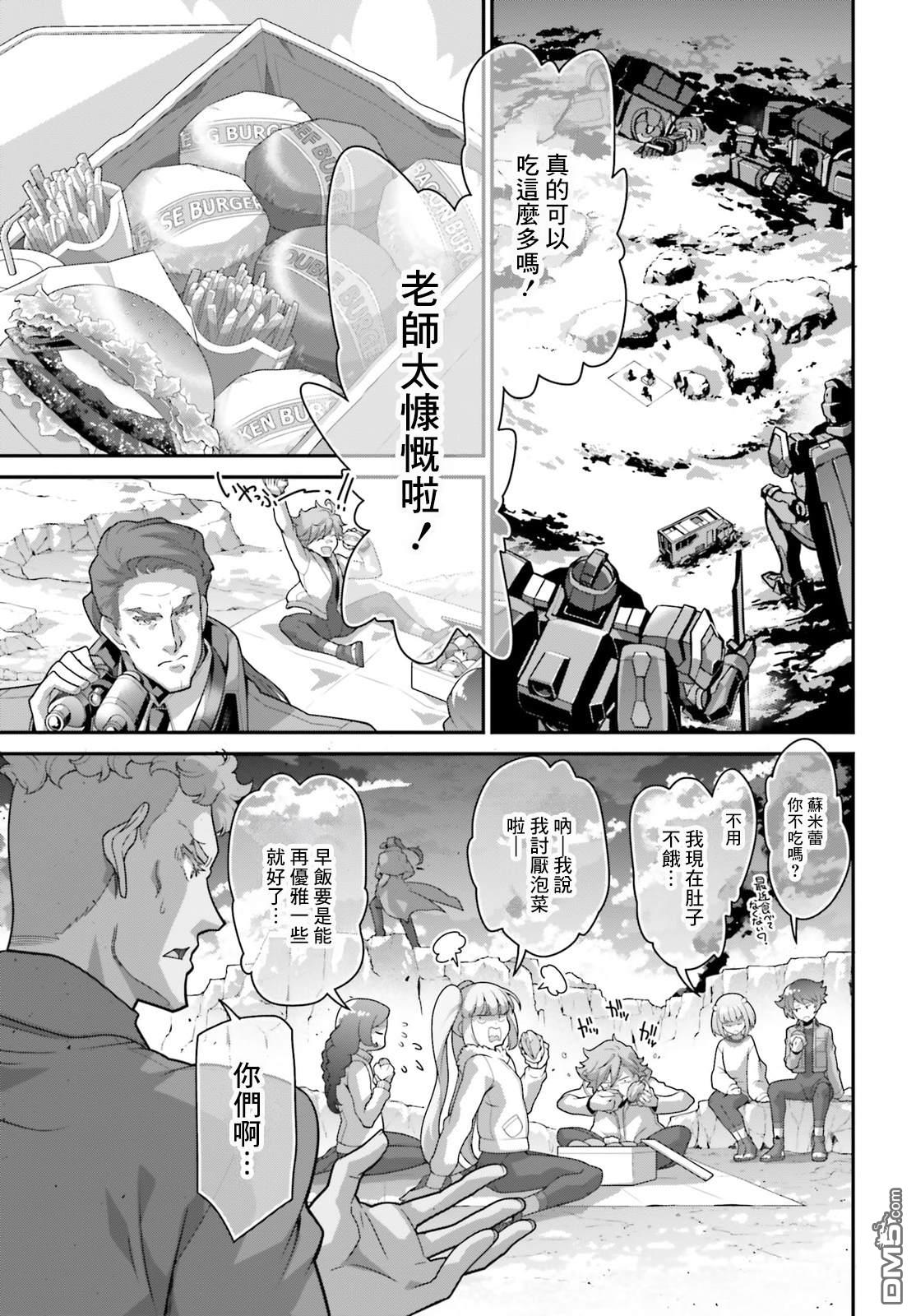 高达水星的魔女外传 凡娜迪斯之心 第21话 第9页