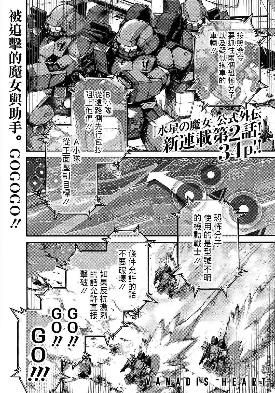 高达水星的魔女外传 凡娜迪斯之心 第2话 第1页