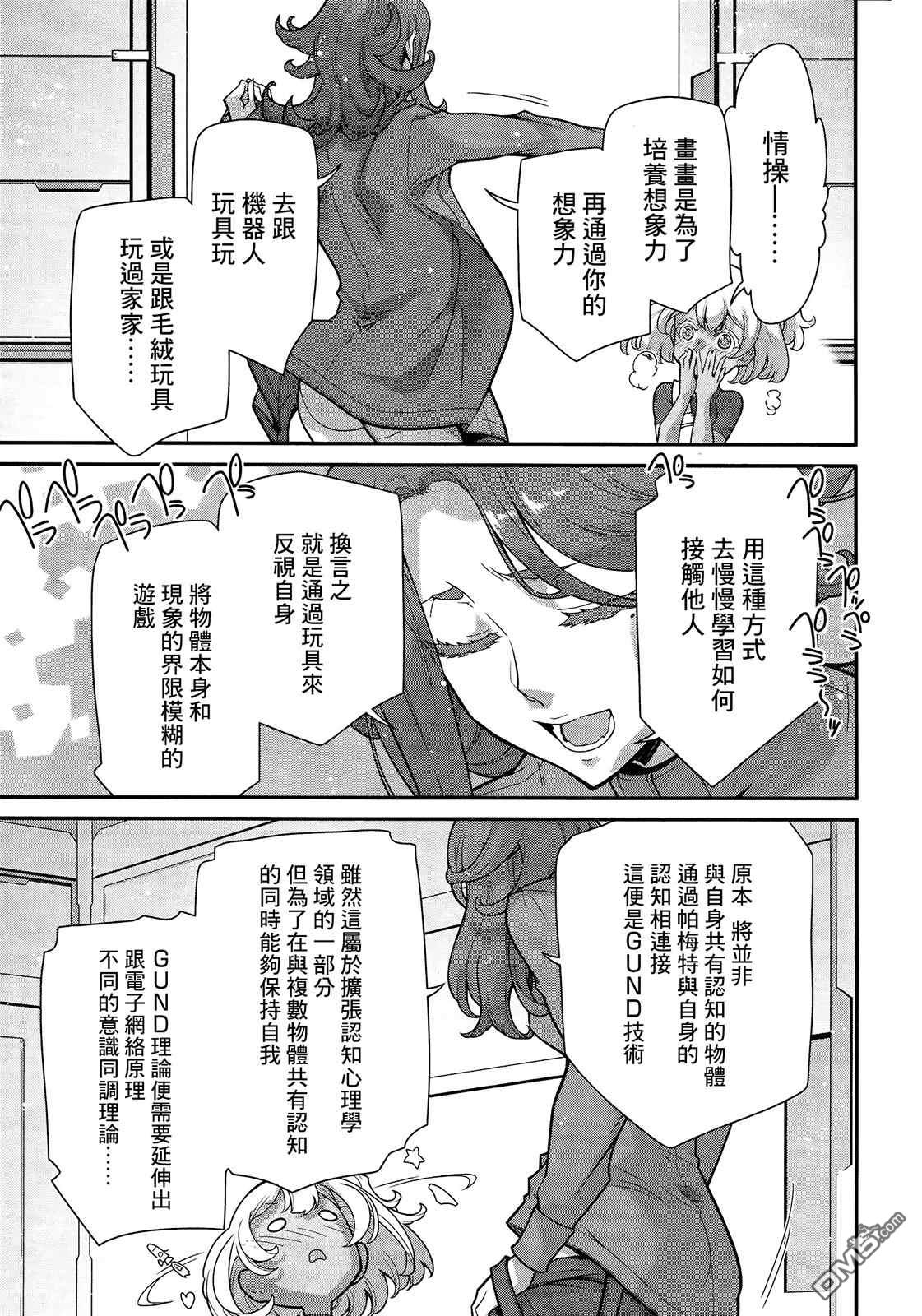 高达水星的魔女外传 凡娜迪斯之心 第2话 第10页