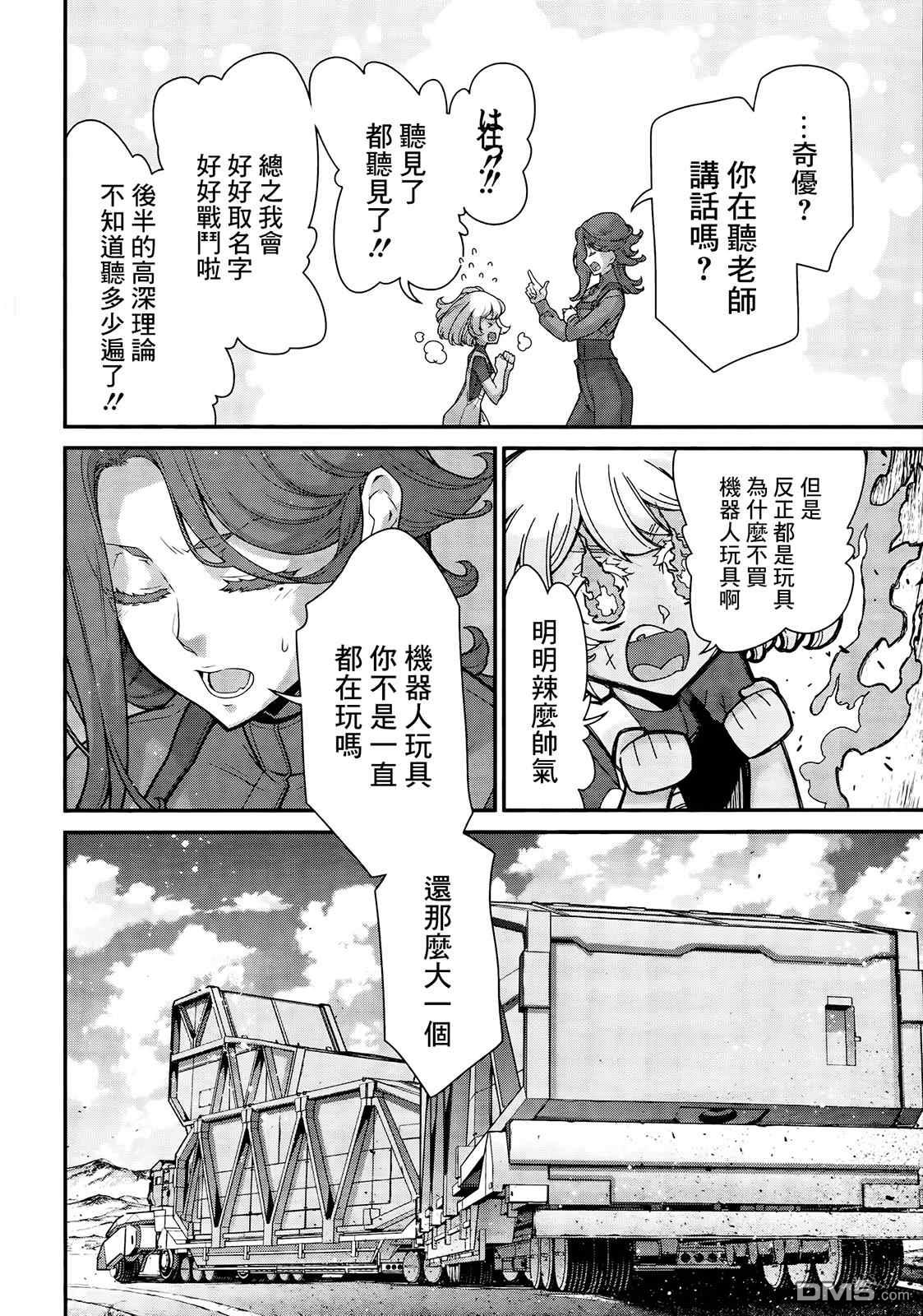 高达水星的魔女外传 凡娜迪斯之心 第2话 第11页