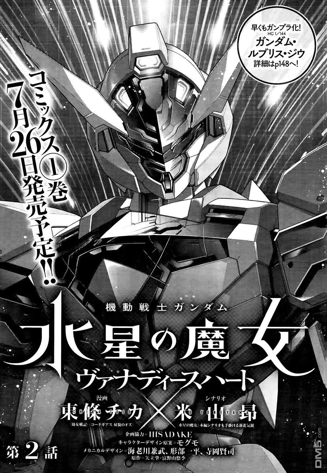 高达水星的魔女外传 凡娜迪斯之心 第2话 第12页