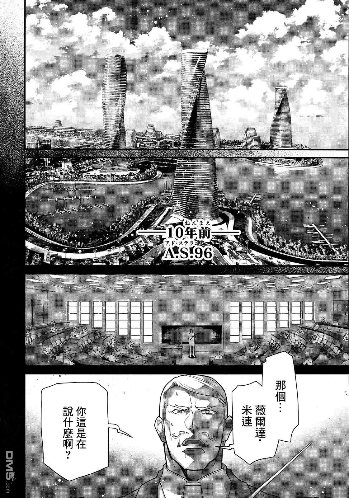 高达水星的魔女外传 凡娜迪斯之心 第2话 第13页