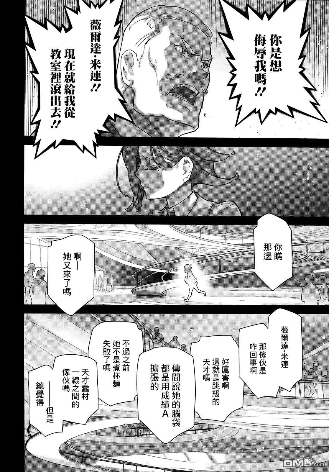 高达水星的魔女外传 凡娜迪斯之心 第2话 第15页