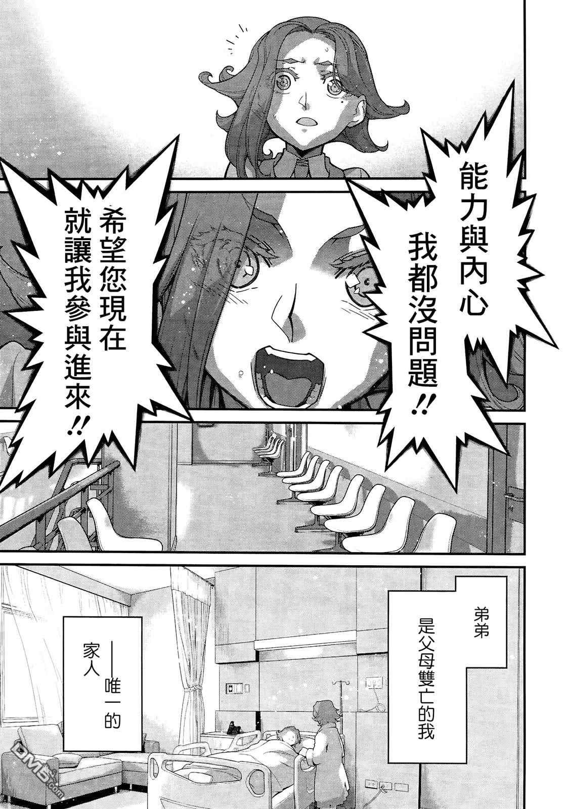 高达水星的魔女外传 凡娜迪斯之心 第2话 第18页