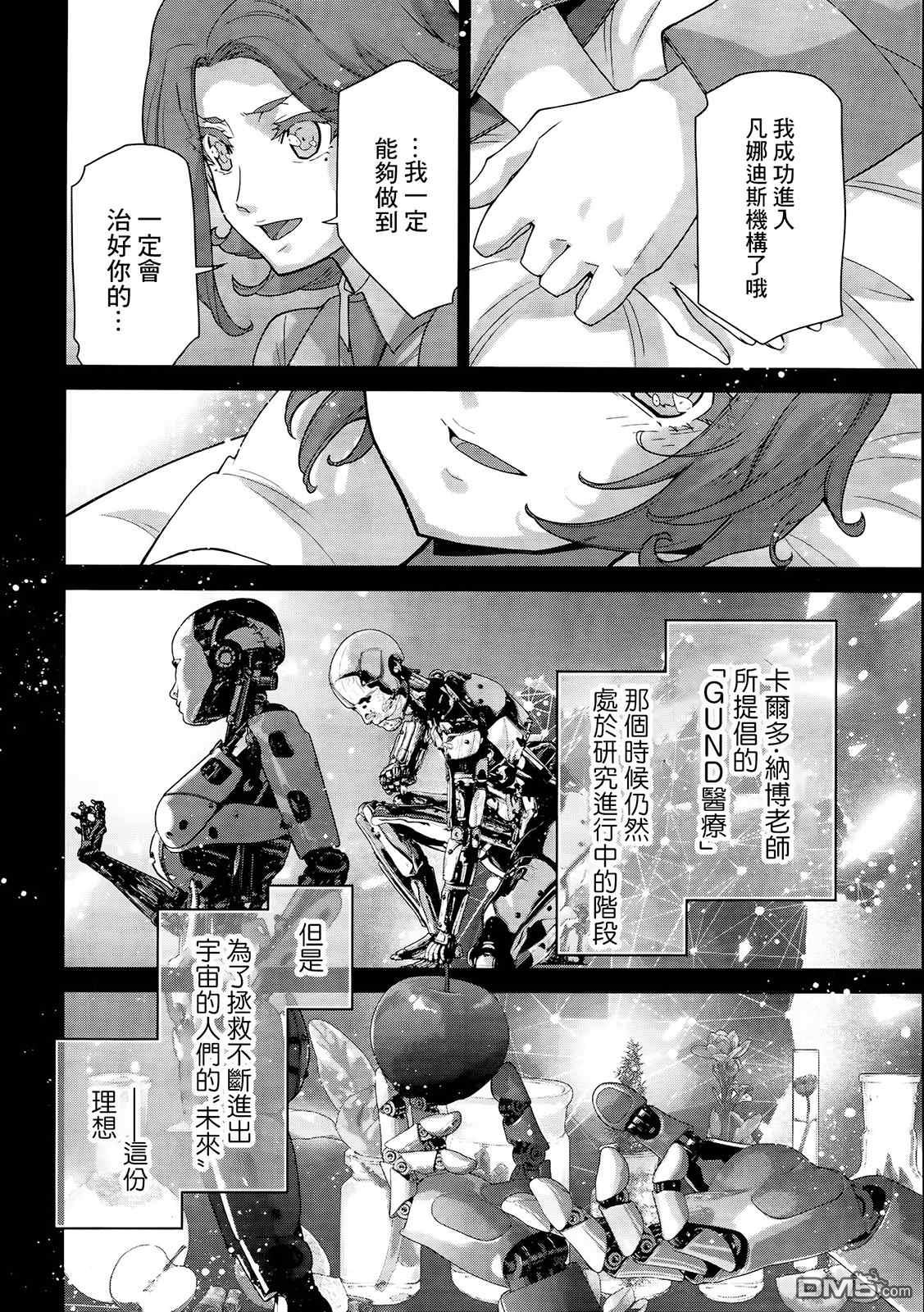 高达水星的魔女外传 凡娜迪斯之心 第2话 第19页