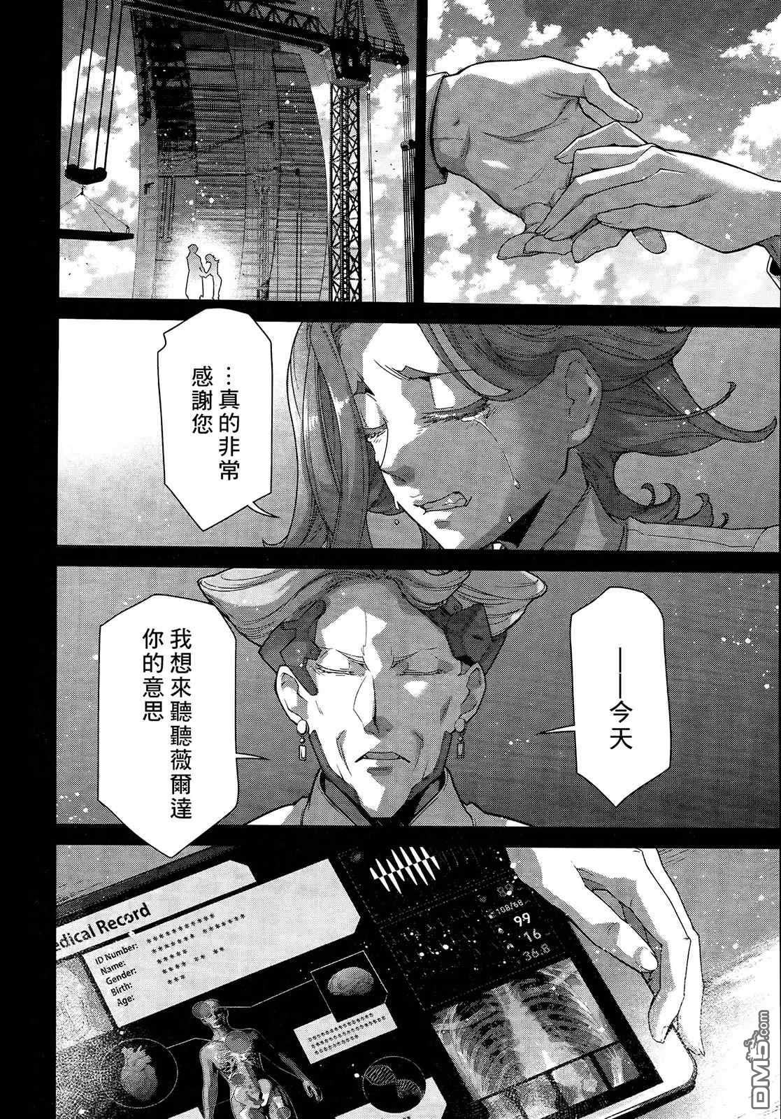 高达水星的魔女外传 凡娜迪斯之心 第2话 第21页