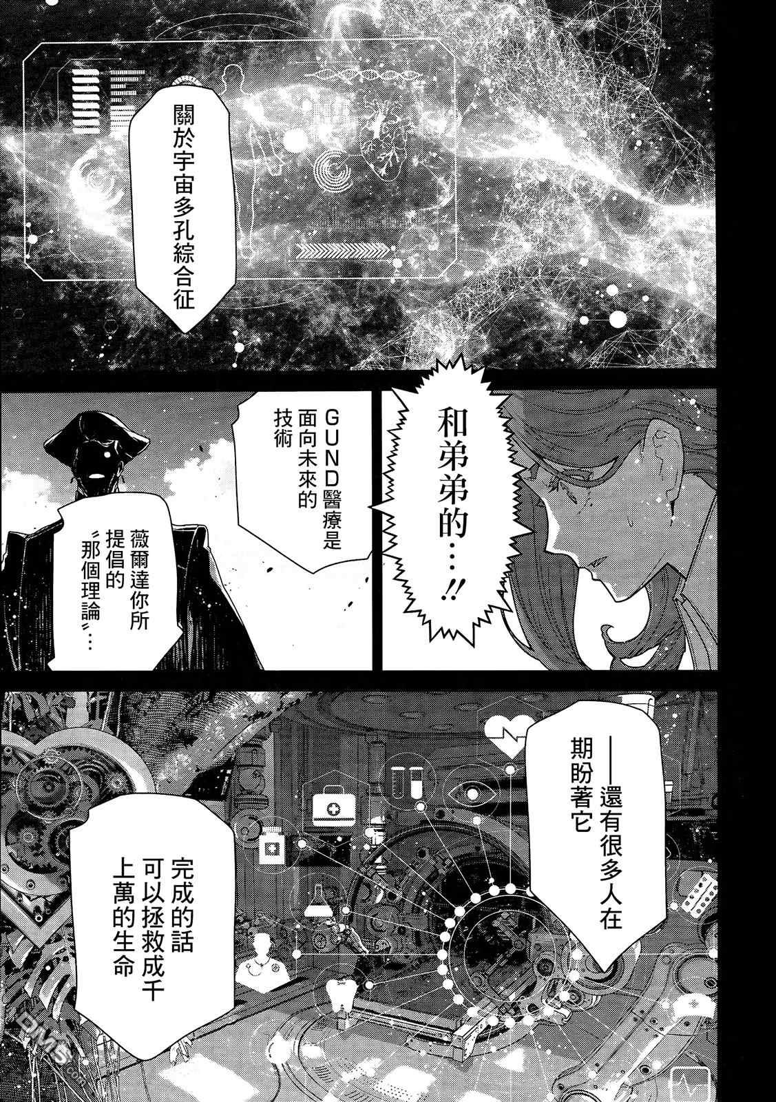 高达水星的魔女外传 凡娜迪斯之心 第2话 第22页
