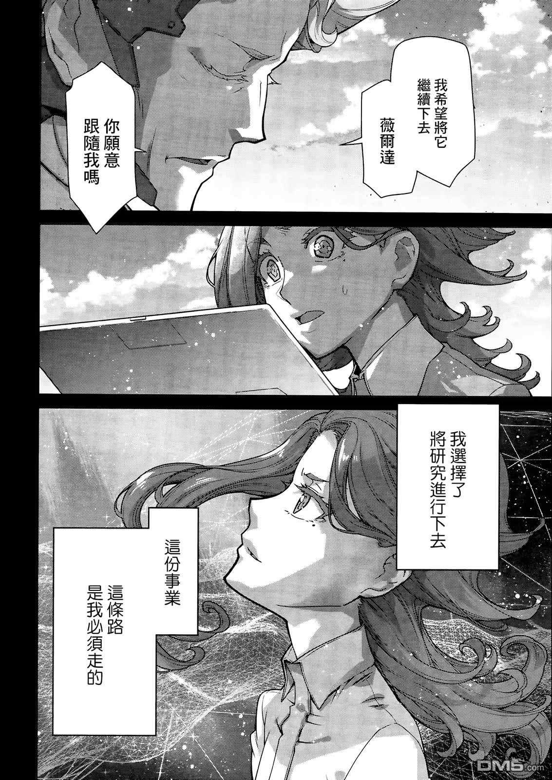 高达水星的魔女外传 凡娜迪斯之心 第2话 第23页
