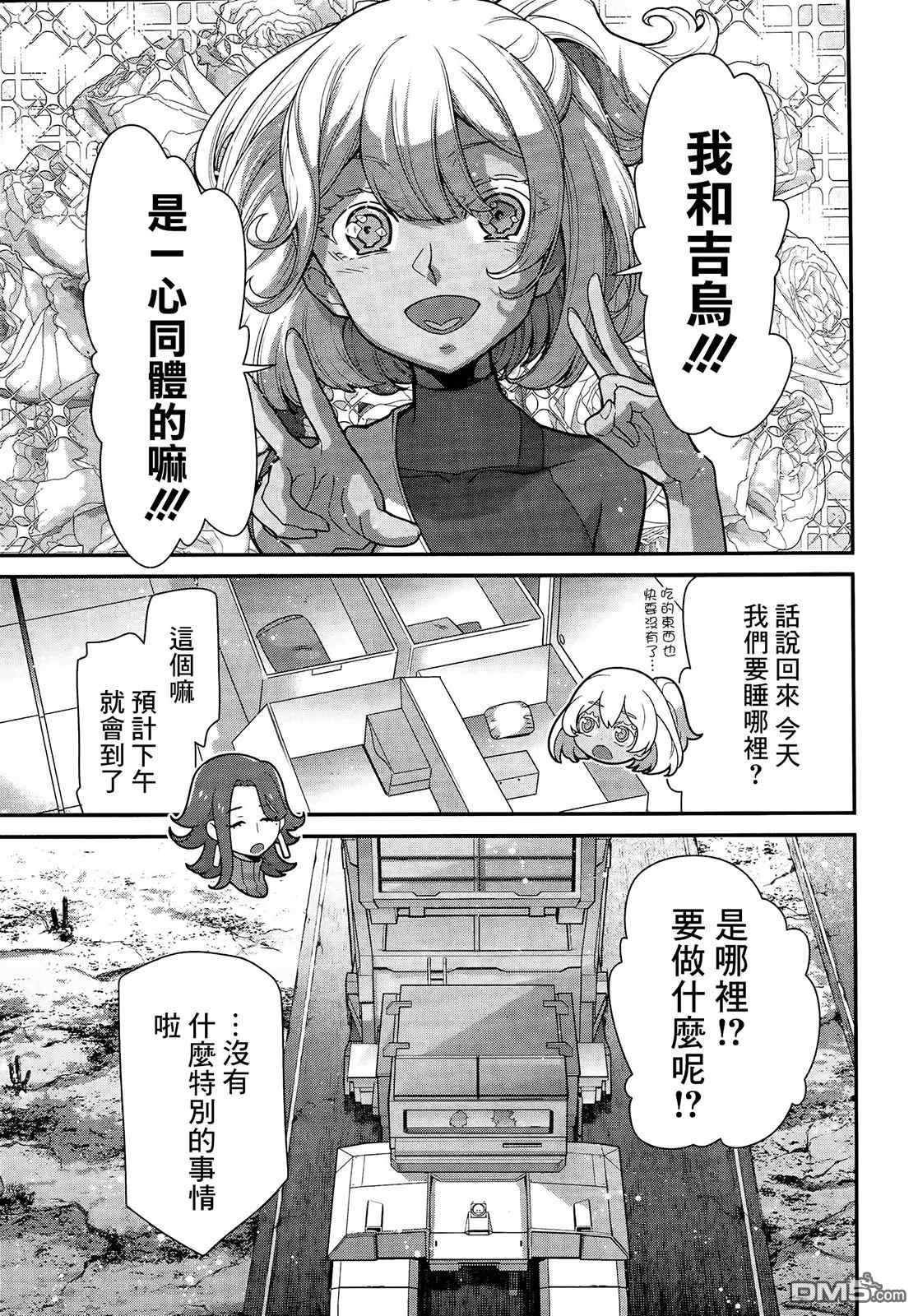 高达水星的魔女外传 凡娜迪斯之心 第2话 第27页
