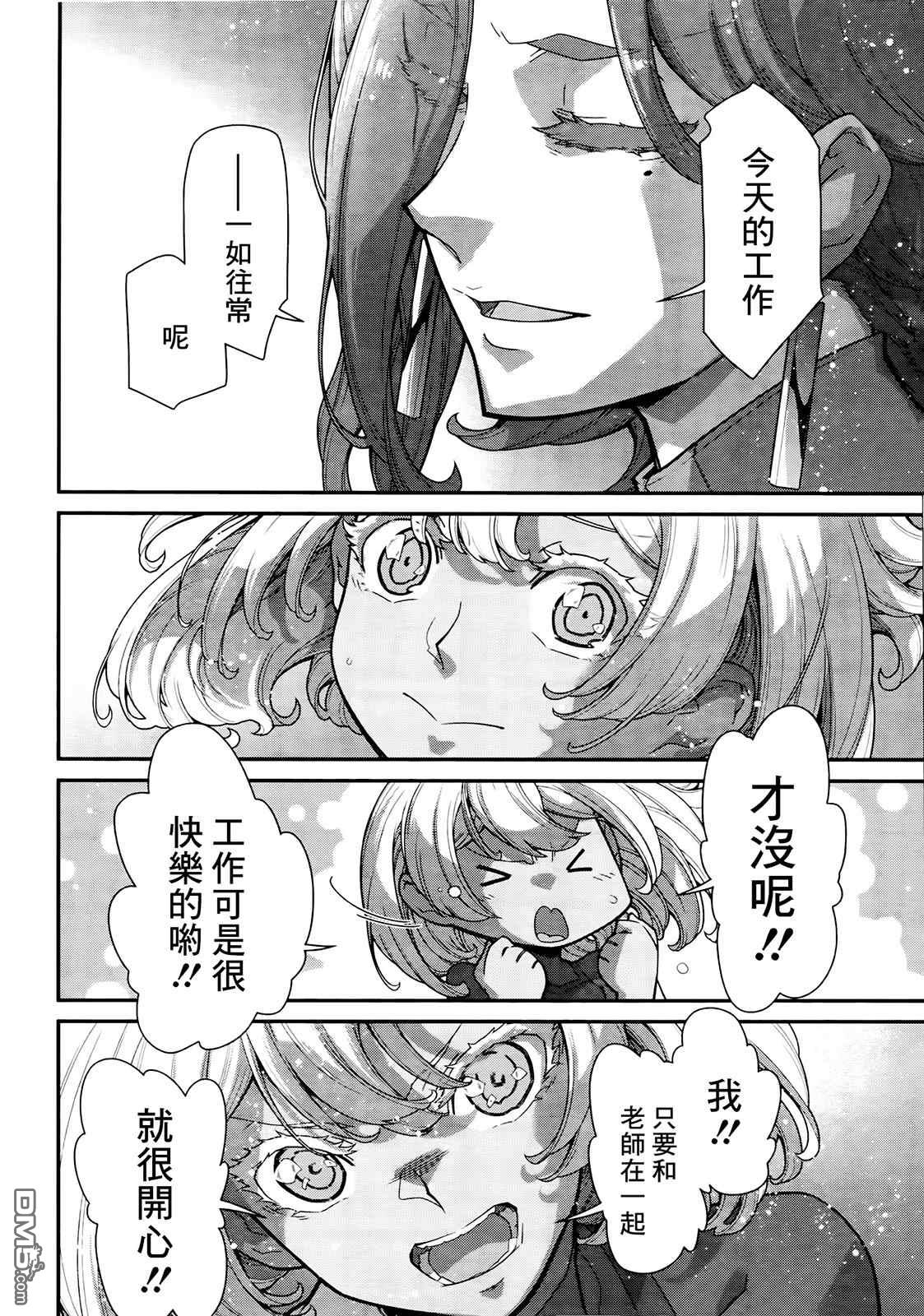 高达水星的魔女外传 凡娜迪斯之心 第2话 第28页