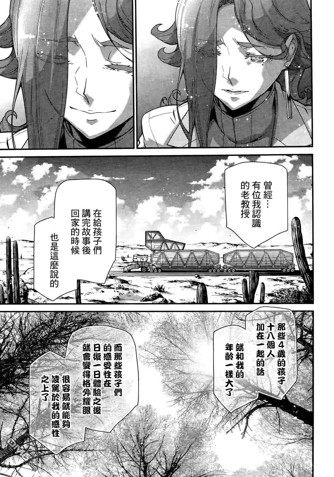 高达水星的魔女外传 凡娜迪斯之心 第2话 第29页