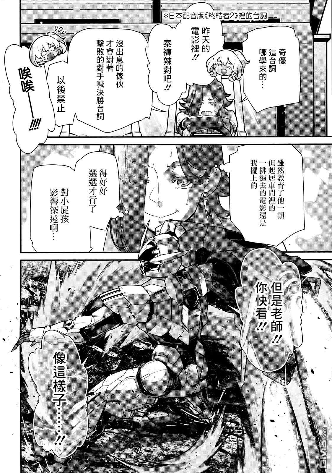 高达水星的魔女外传 凡娜迪斯之心 第2话 第3页