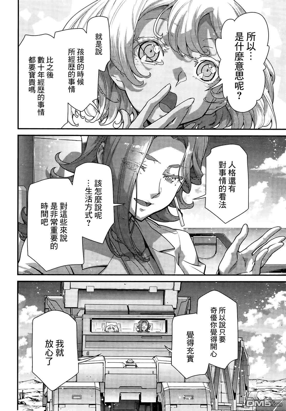 高达水星的魔女外传 凡娜迪斯之心 第2话 第30页