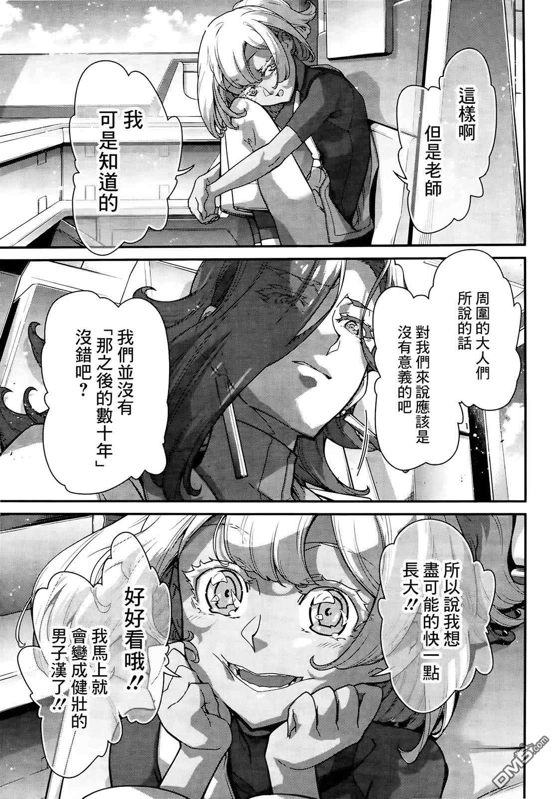 高达水星的魔女外传 凡娜迪斯之心 第2话 第31页