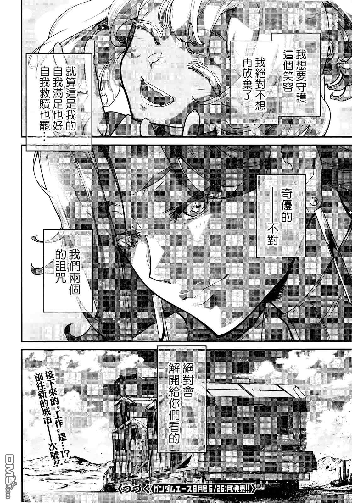 高达水星的魔女外传 凡娜迪斯之心 第2话 第32页