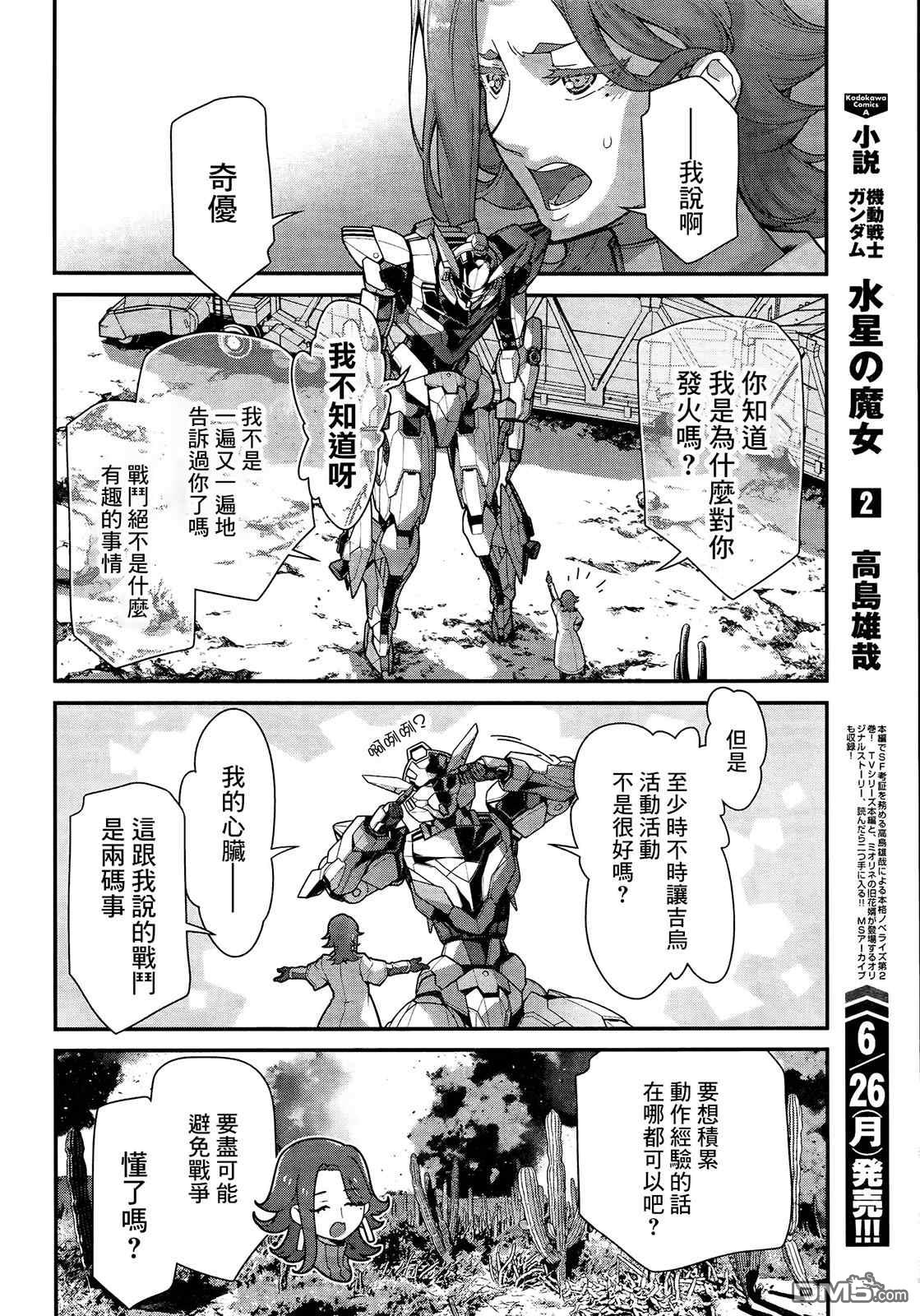 高达水星的魔女外传 凡娜迪斯之心 第2话 第5页