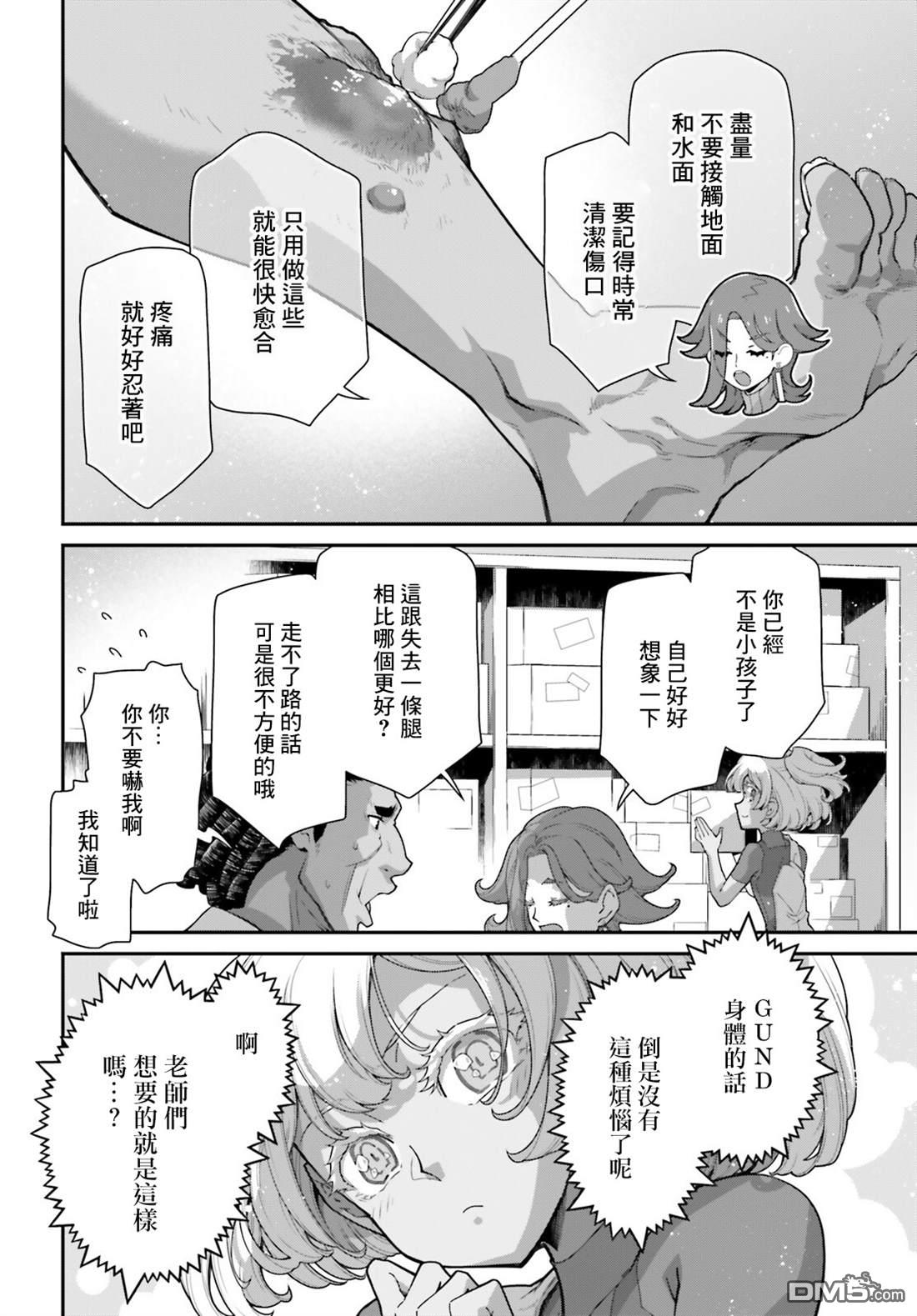 高达水星的魔女外传 凡娜迪斯之心 第3话 第10页