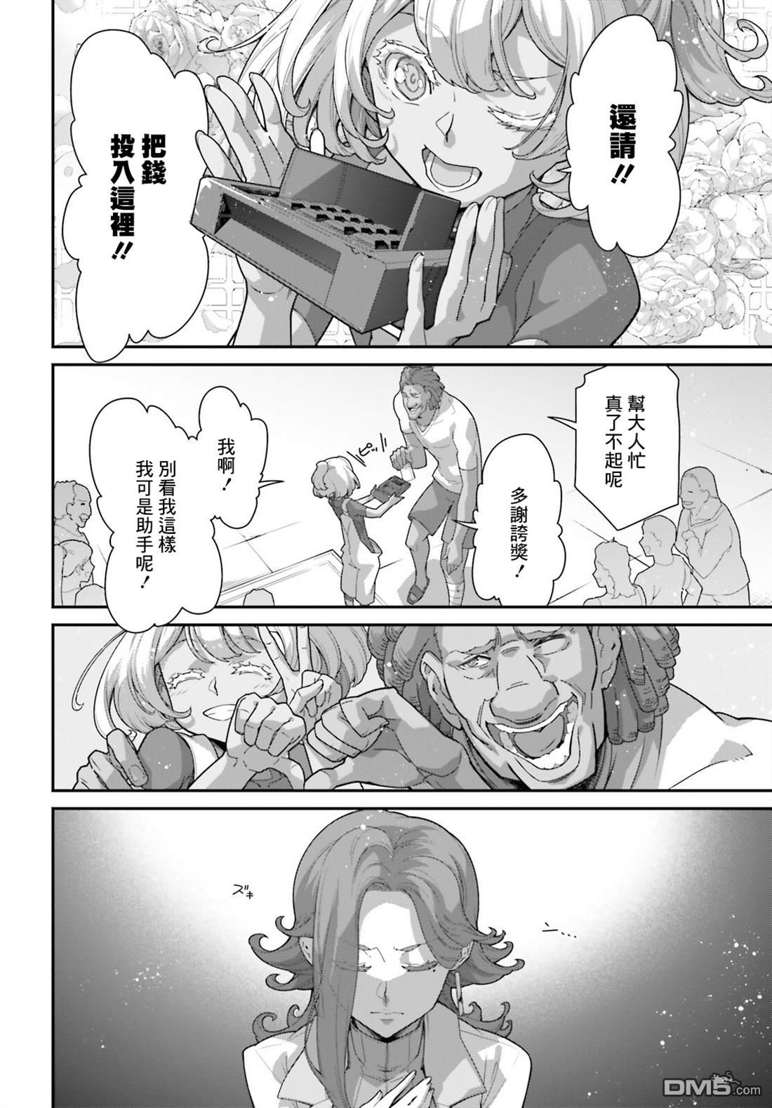 高达水星的魔女外传 凡娜迪斯之心 第3话 第12页
