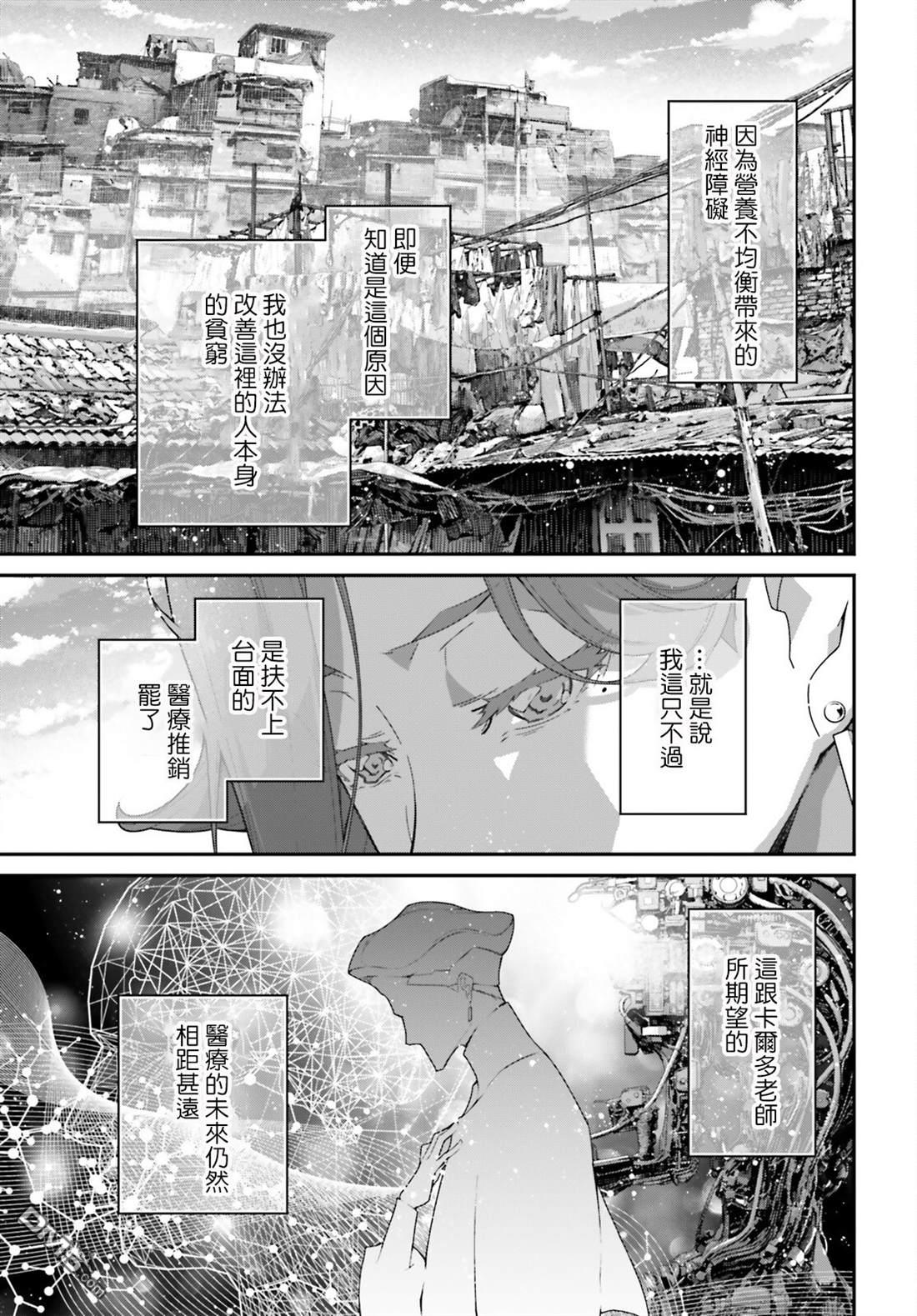高达水星的魔女外传 凡娜迪斯之心 第3话 第13页
