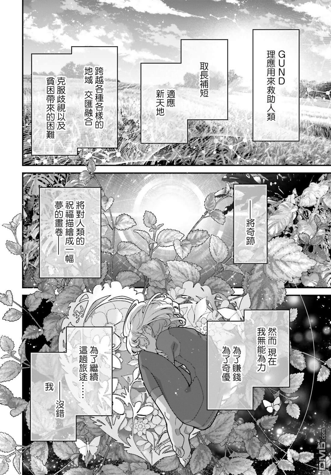 高达水星的魔女外传 凡娜迪斯之心 第3话 第14页